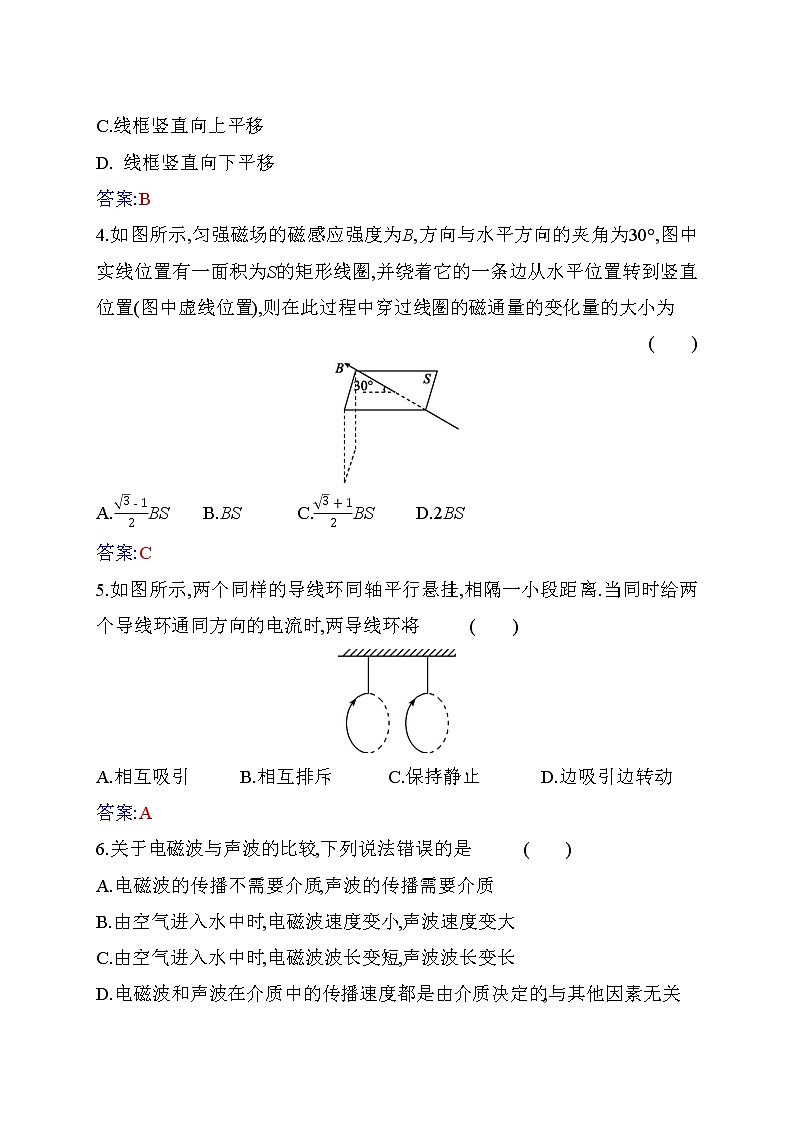 第十三章章末质量评估(五)—【新教材】人教版(2019)高中物理必修第三册同步练习第2页