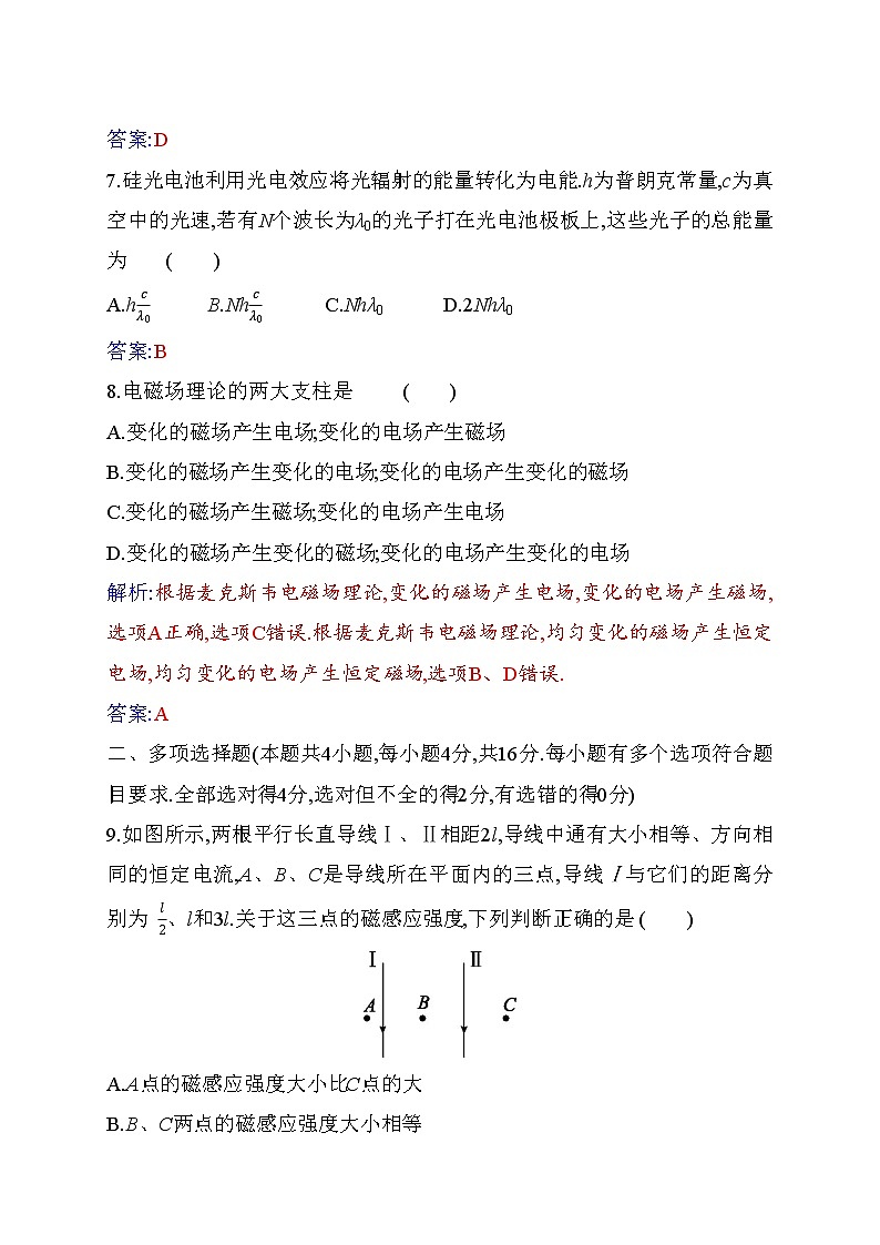 第十三章章末质量评估(五)—【新教材】人教版(2019)高中物理必修第三册同步练习第3页