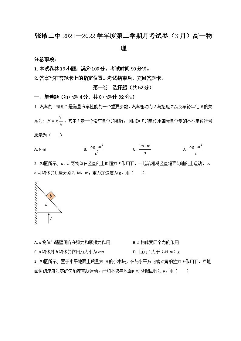 2022张掖二中高一下学期3月月考物理试题含答案第1页