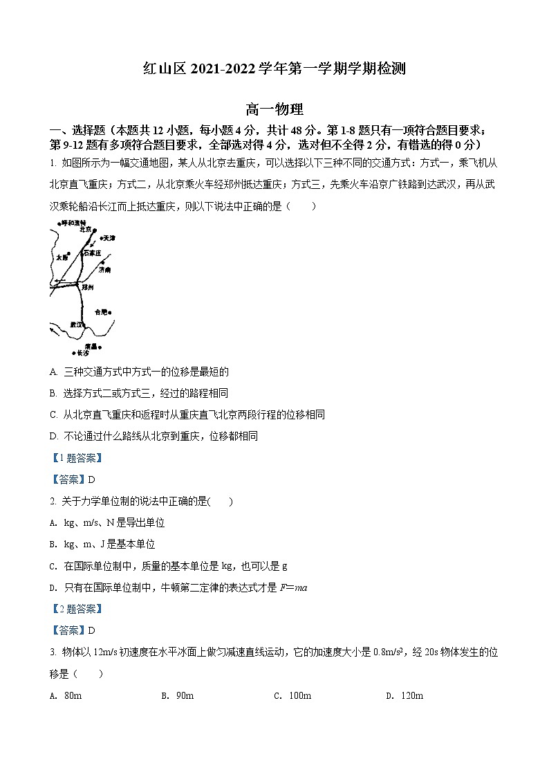 2022自治区赤峰红山区高一上学期期末考试物理试题含答案第1页