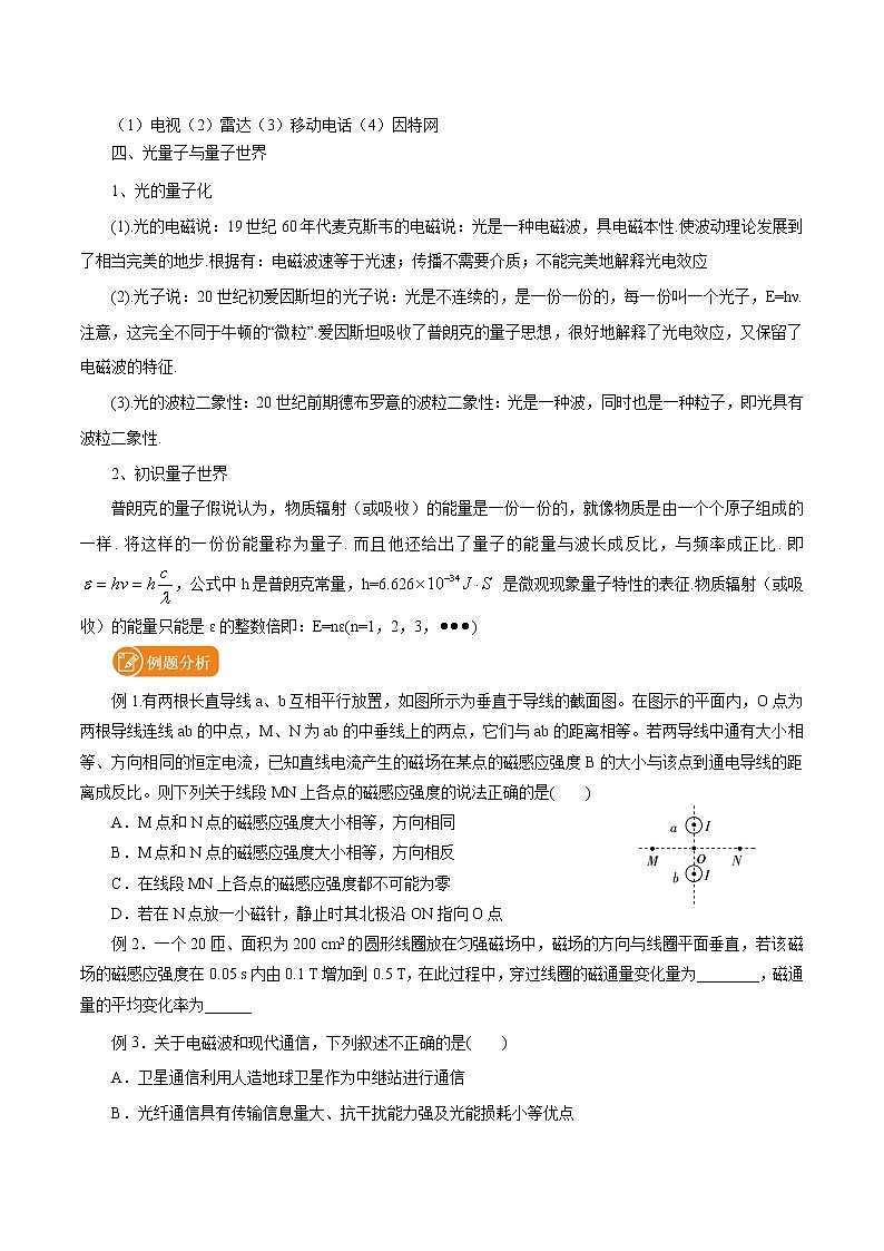 第5章 章末复习 学案 高中物理新鲁科版必修第三册(2022年)第3页