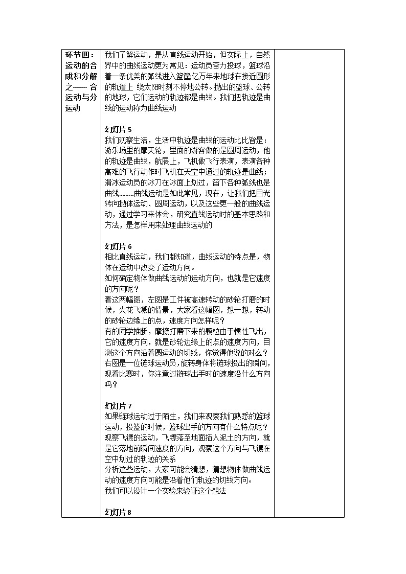 新人教版高中物理必修第二册 5.1 曲线运动 5.2 运动的合成和分解 课件+教案+任务单+课后练习含解析02