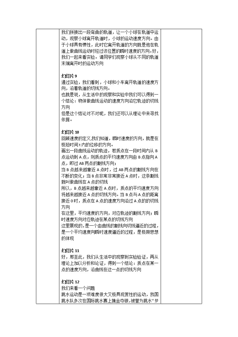 新人教版高中物理必修第二册 5.1 曲线运动 5.2 运动的合成和分解 课件+教案+任务单+课后练习含解析03