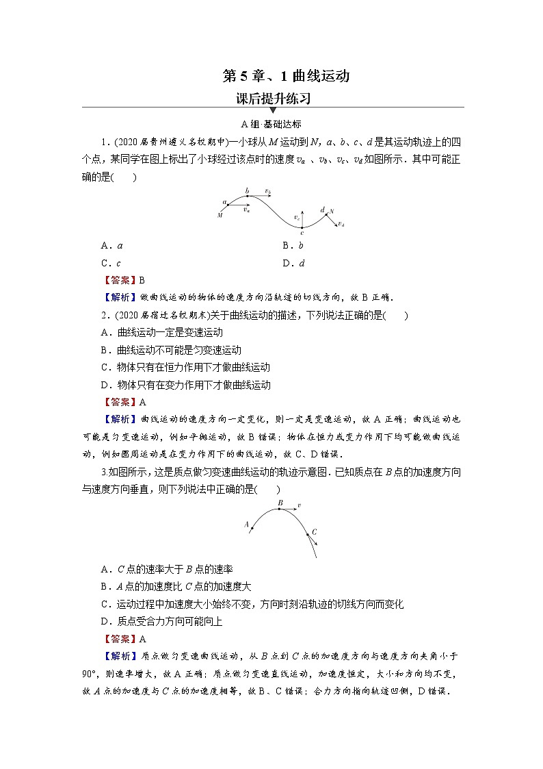新人教版高中物理必修第二册 5.1 曲线运动 5.2 运动的合成和分解 课件+教案+任务单+课后练习含解析01