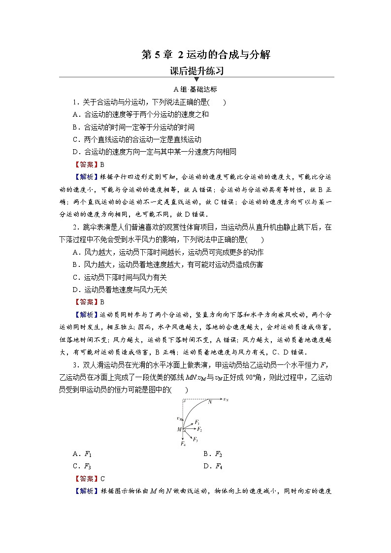 新人教版高中物理必修第二册 5.1 曲线运动 5.2 运动的合成和分解 课件+教案+任务单+课后练习含解析01