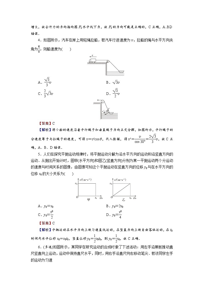 新人教版高中物理必修第二册 5.1 曲线运动 5.2 运动的合成和分解 课件+教案+任务单+课后练习含解析02