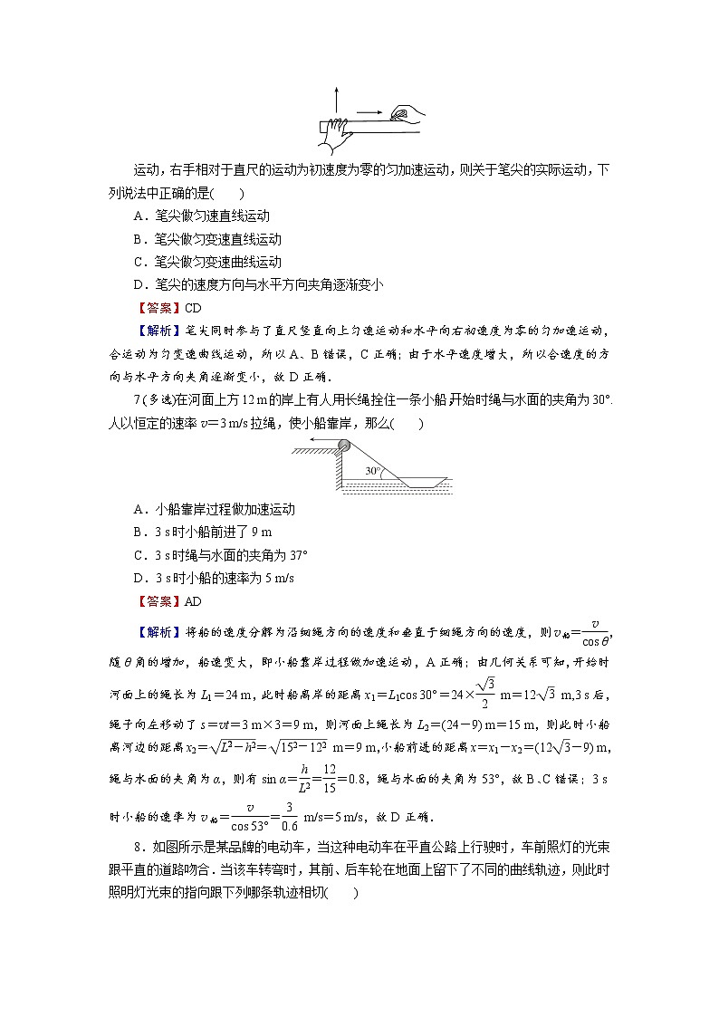 新人教版高中物理必修第二册 5.1 曲线运动 5.2 运动的合成和分解 课件+教案+任务单+课后练习含解析03