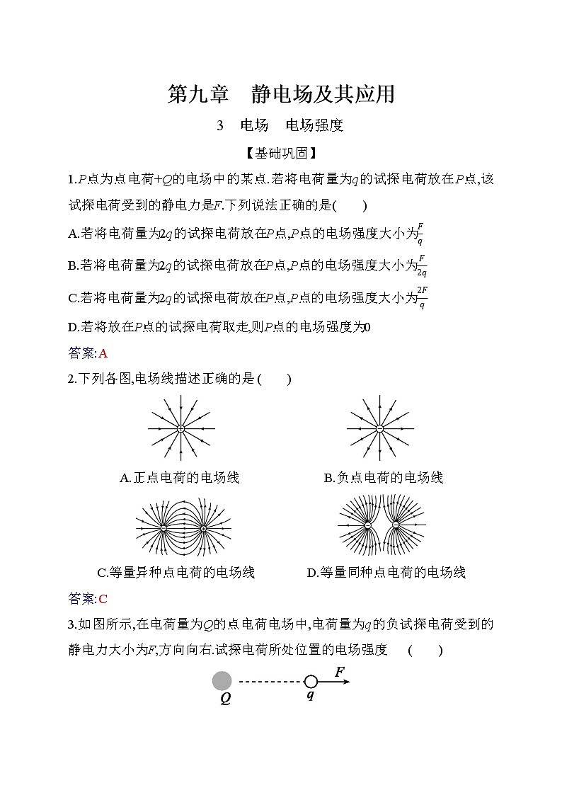 9.3 电场  电场强度—【新教材】人教版(2019)高中物理必修第三册同步练习第1页