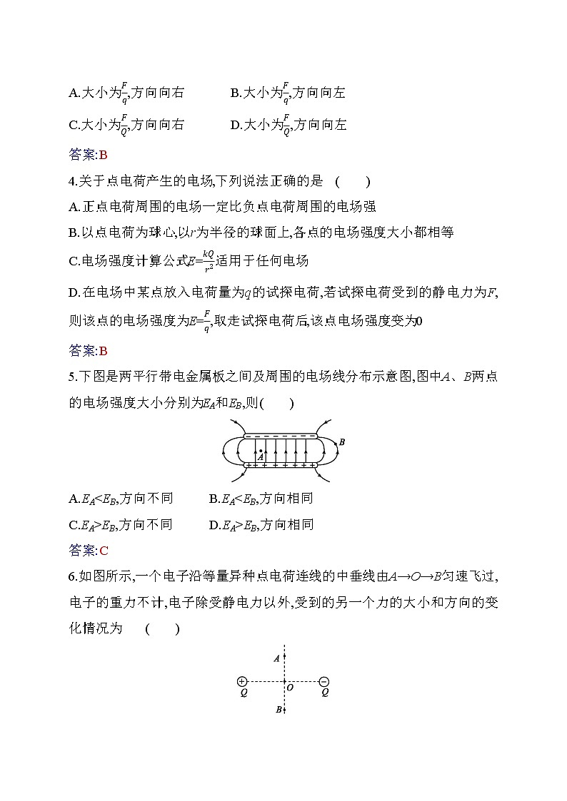 9.3 电场  电场强度—【新教材】人教版(2019)高中物理必修第三册同步练习第2页