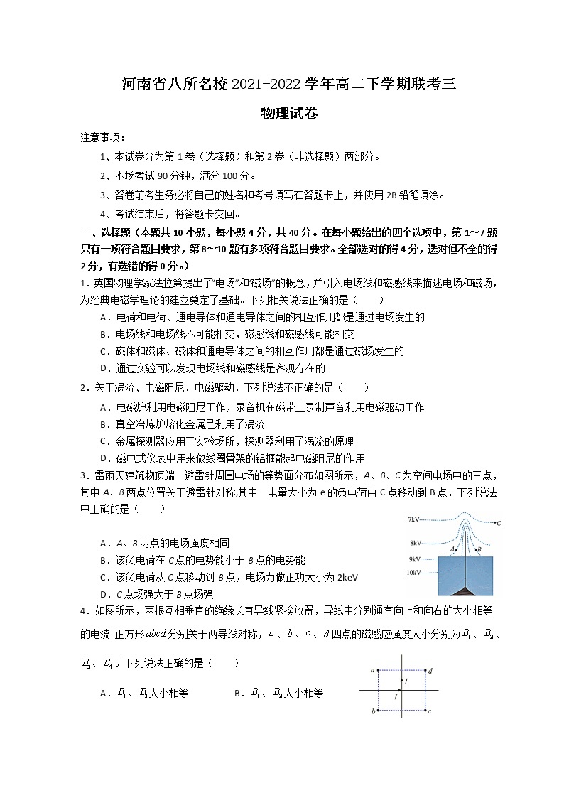 2021-2022学年河南省八所名校高二下学期第三次联考物理试题 Word版01