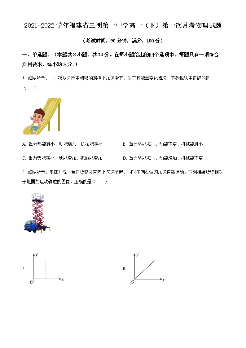 2021-2022学年福建省三明第一中学高一（下）第一次月考物理试题含答案01