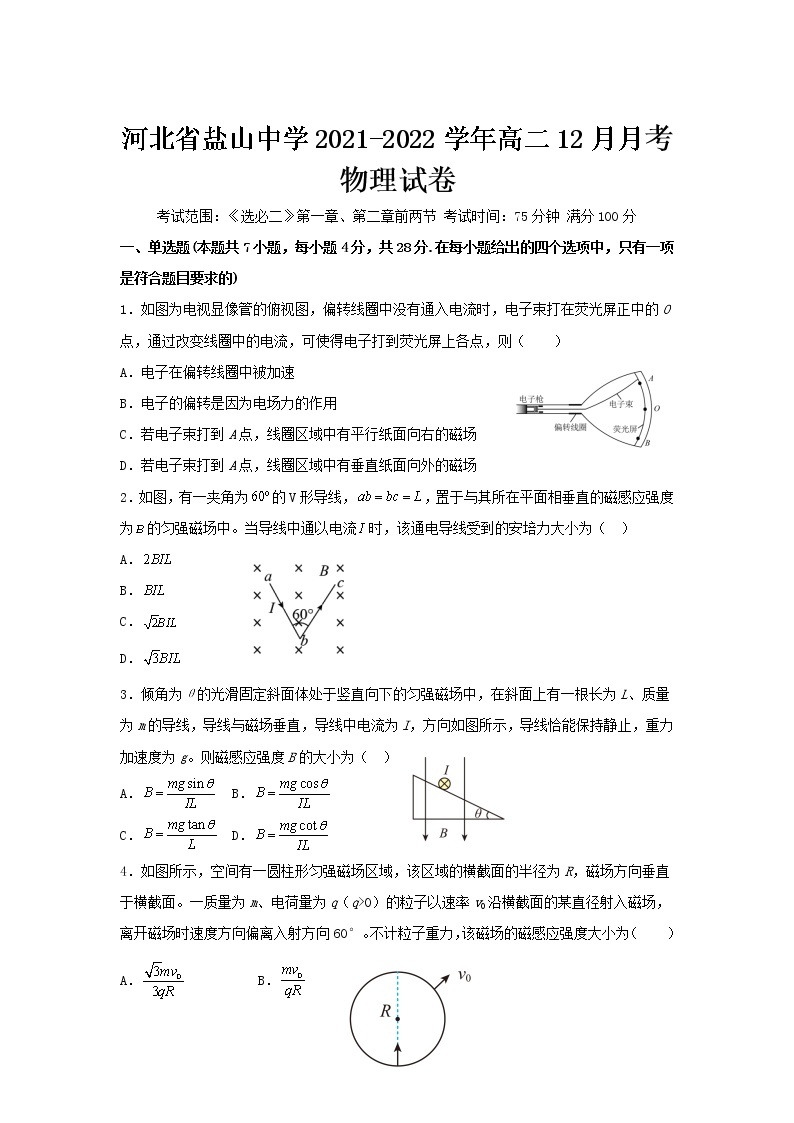 2021-2022学年河北省盐山中学高二12月月考物理试题含答案01