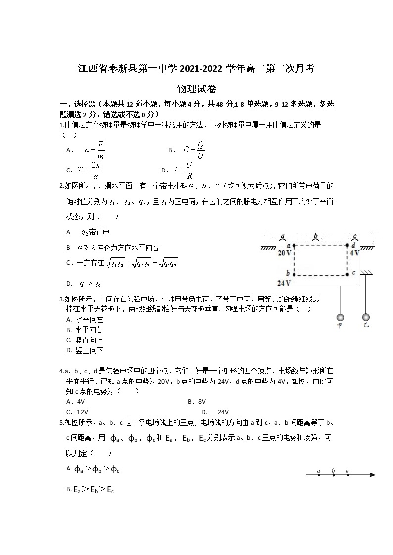 2021-2022学年江西省奉新县第一中学高二第二次月考物理试题含答案01