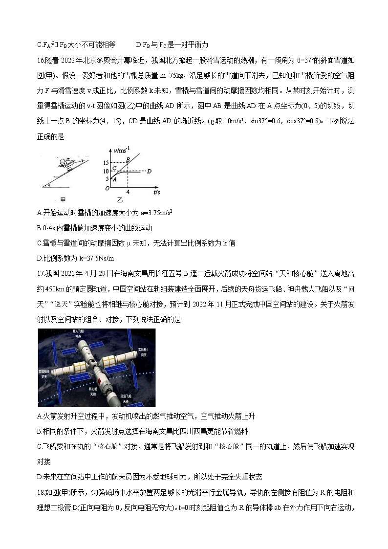 2022届四省八校高三下学期开学考试物理含解析练习题第2页