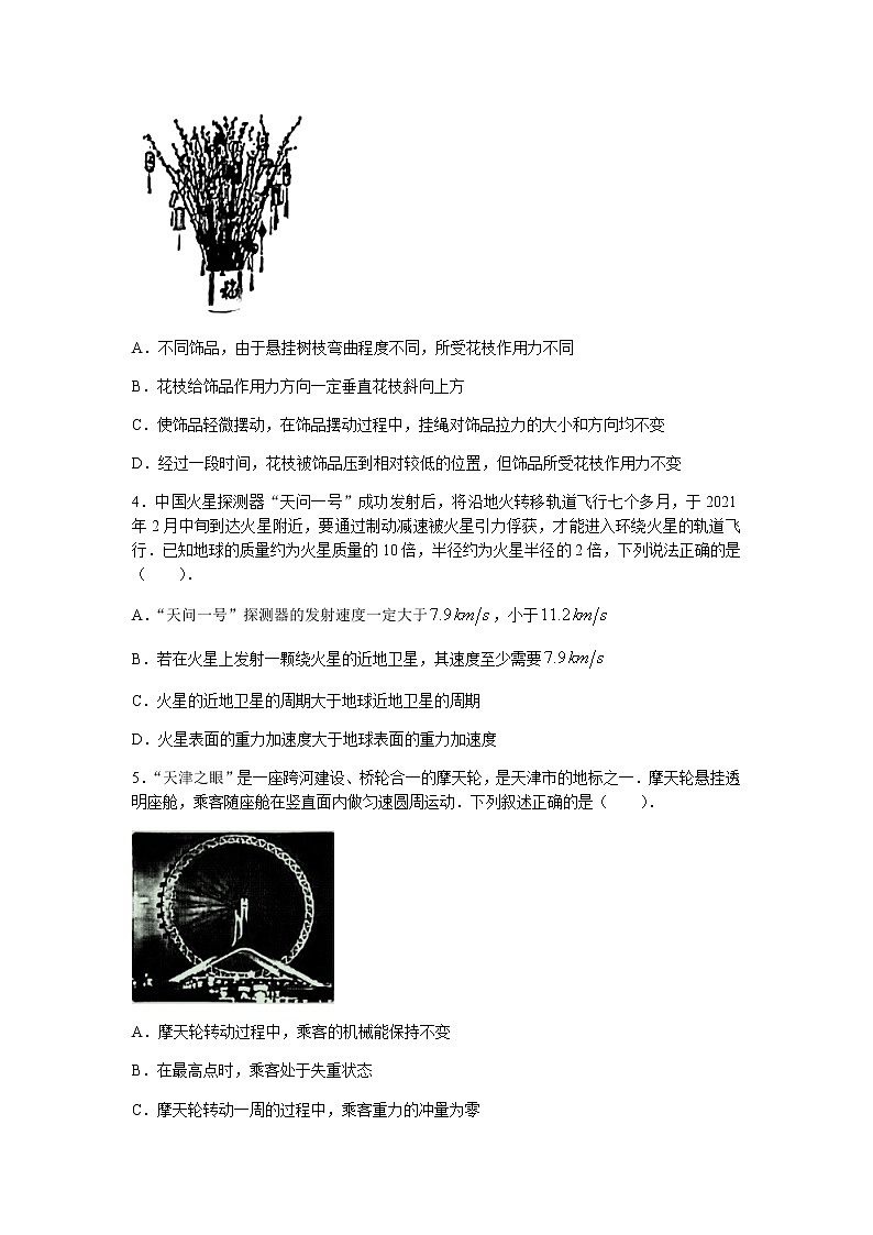 2022届广东省四校(东山中学、珠海二中、佛山三中、广州五中)高三上学期第一次联考物理试题含答案第2页