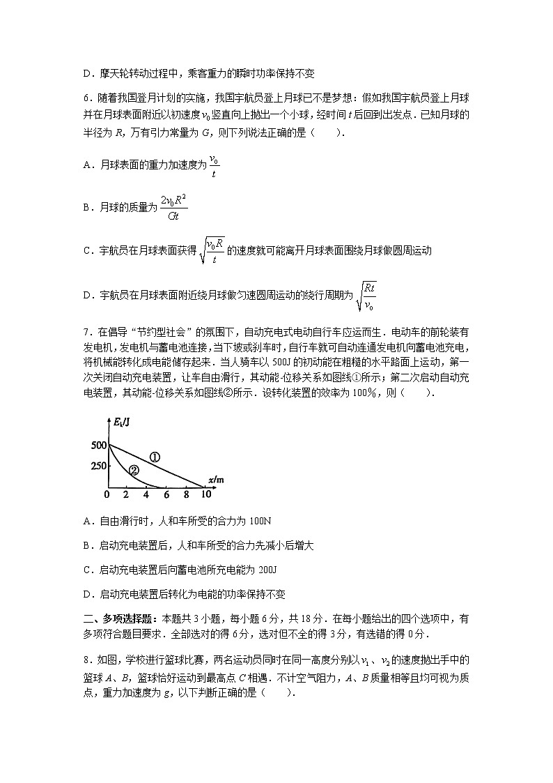 2022届广东省四校(东山中学、珠海二中、佛山三中、广州五中)高三上学期第一次联考物理试题含答案第3页
