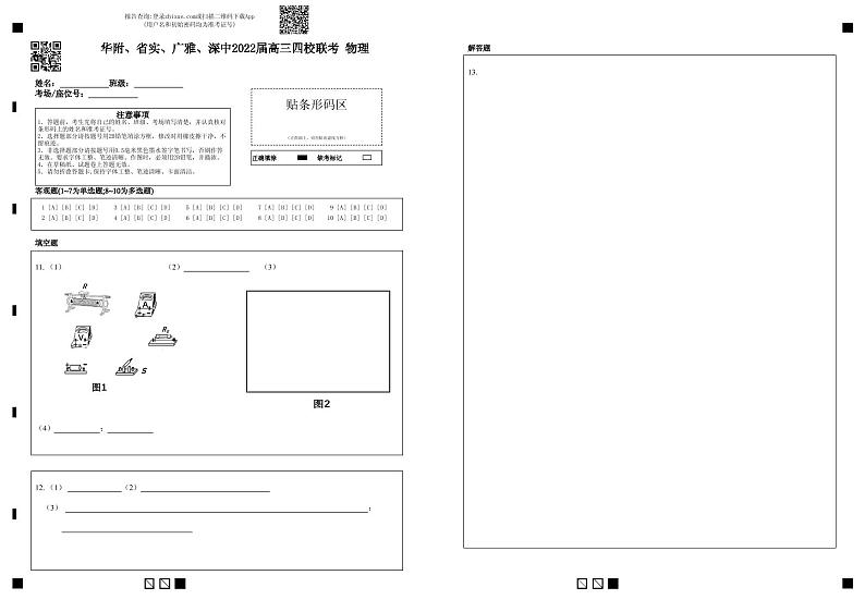 物理答题卡第1页