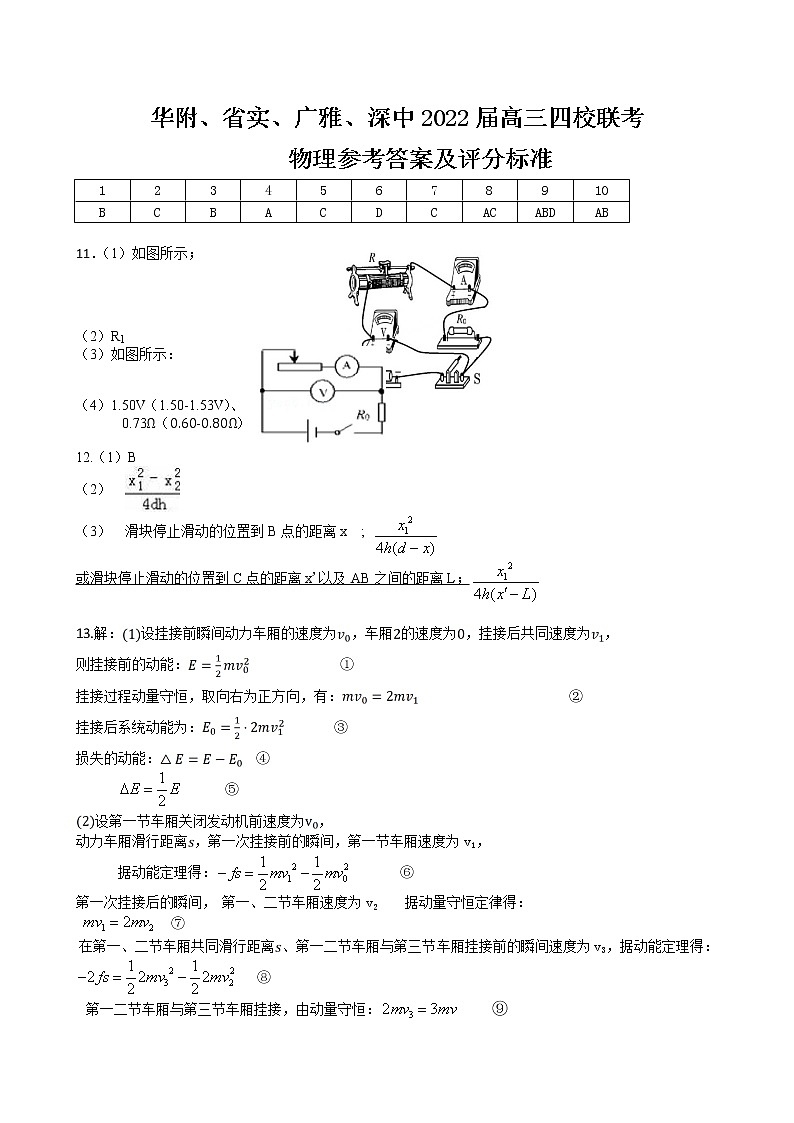 物理答案第1页