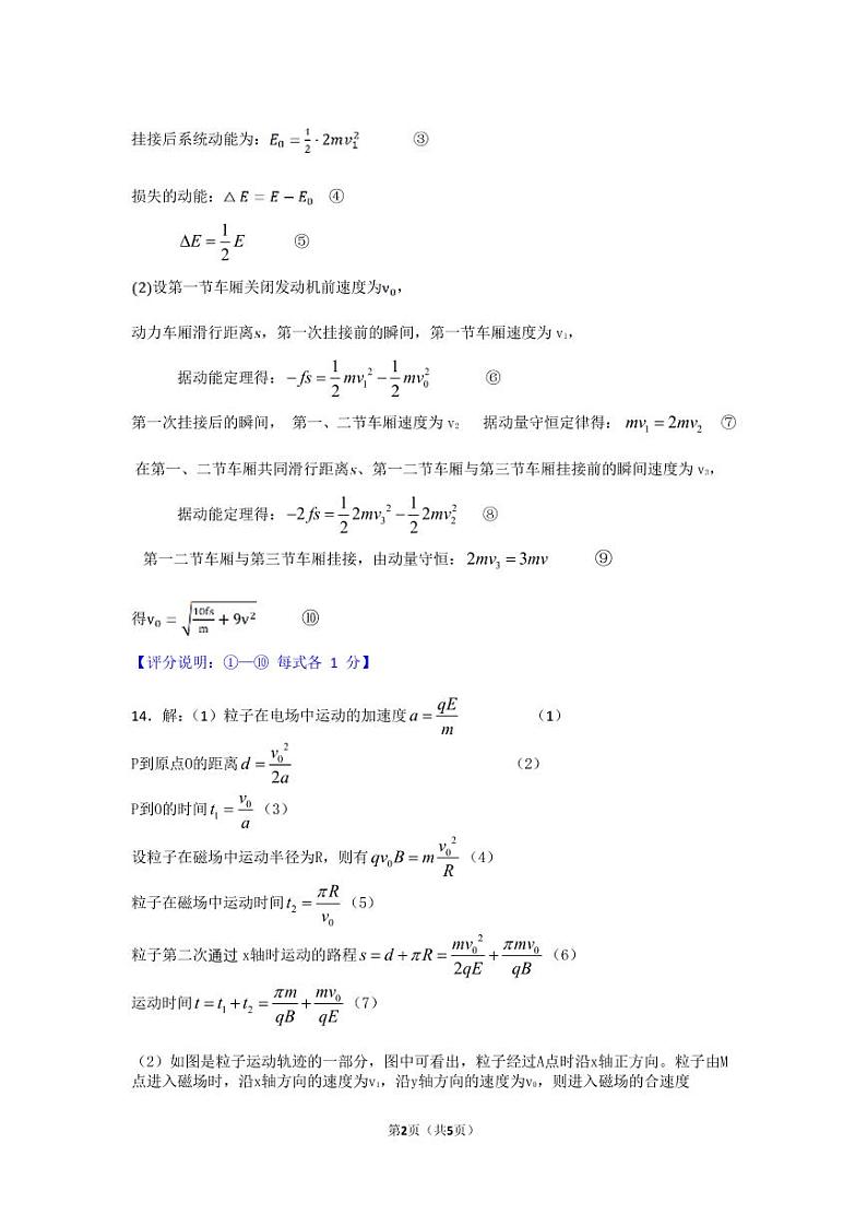 联考定稿评分标准第2页