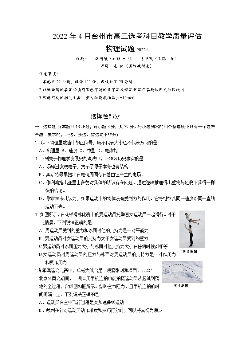 2022年4月台州市高三选考科目物理教学质量评估第1页