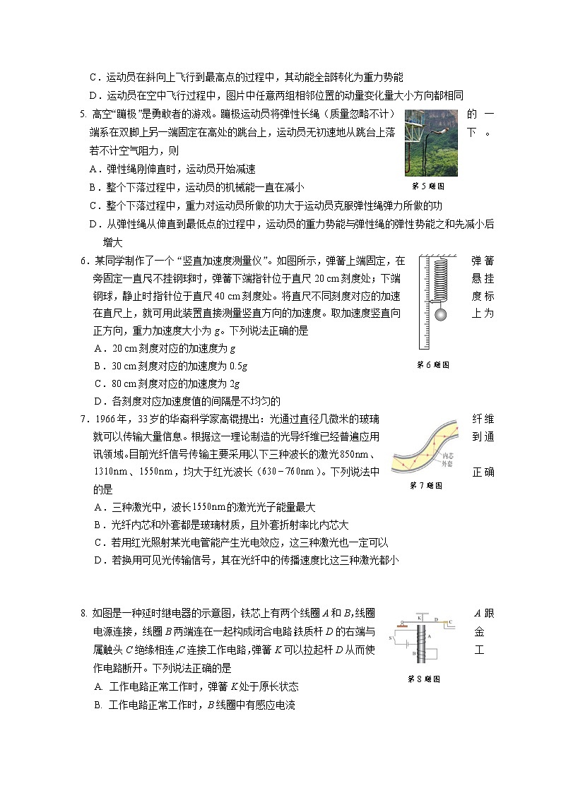 2022年4月台州市高三选考科目物理教学质量评估第2页