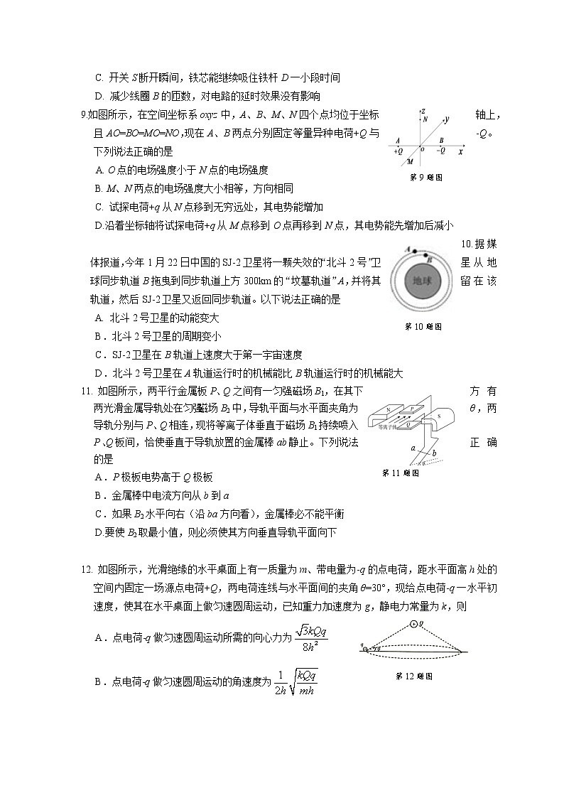 2022年4月台州市高三选考科目物理教学质量评估第3页