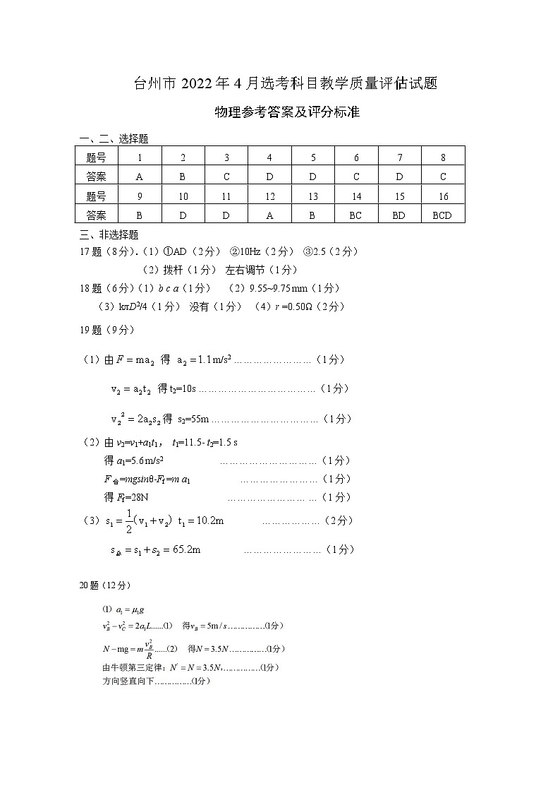 台州市2022.4高三物理答案0413第1页