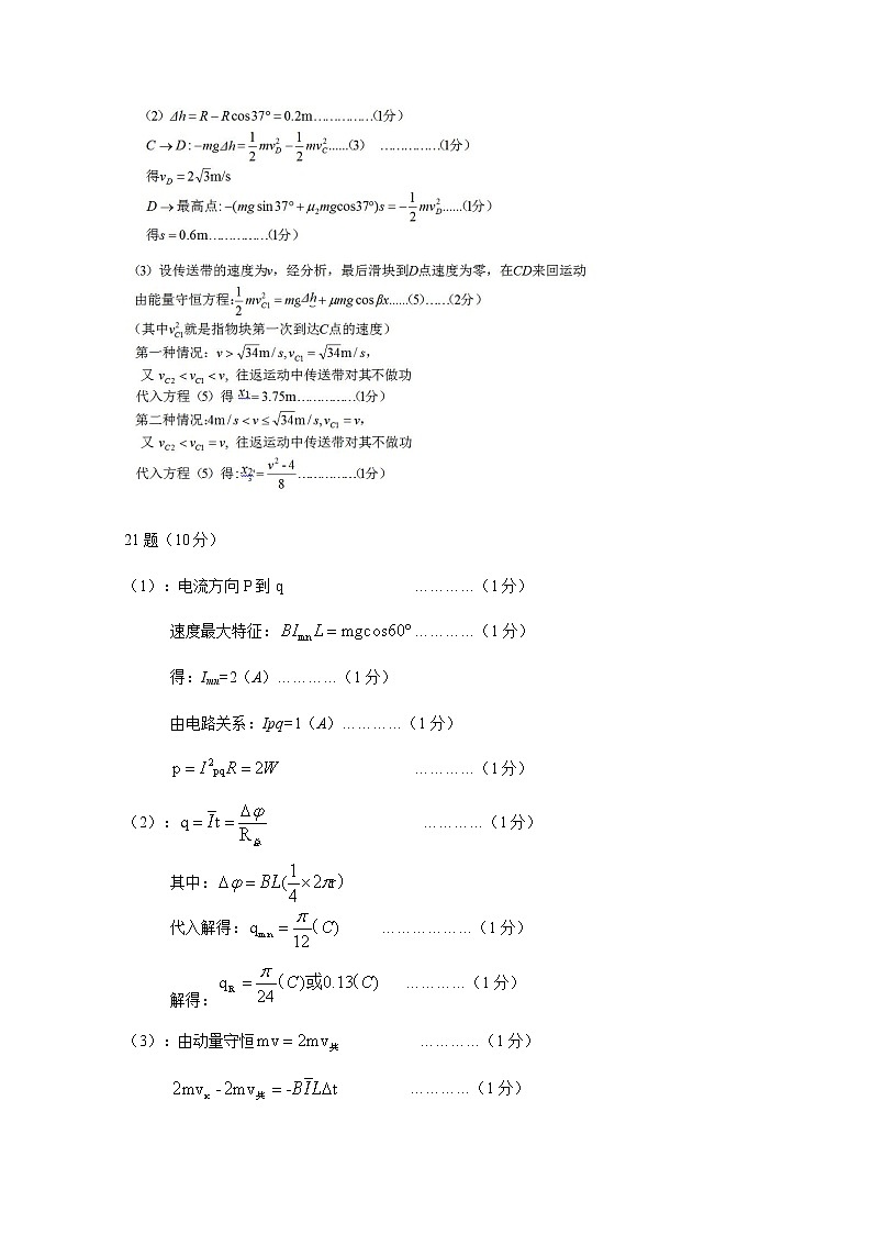 台州市2022.4高三物理答案0413第2页