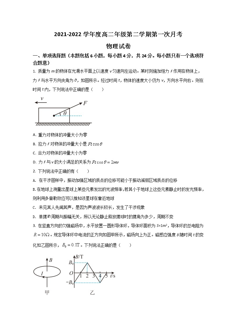 2022天津武清区杨村一中高二下学期第一次月考物理试题含答案01