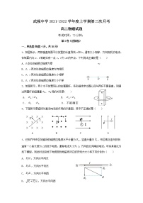 2021-2022学年河北武强中学高二上学期第三次月考物理试题（Word版）