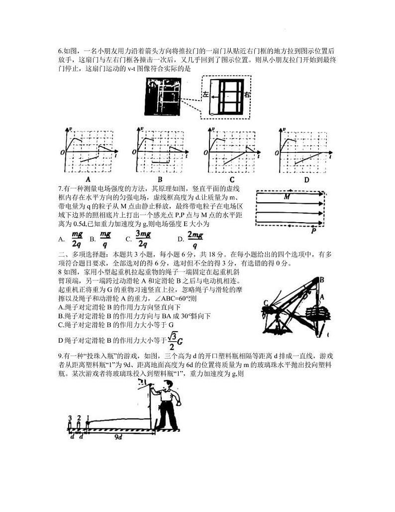 2022届广东省普通高中学业水平选择考模拟测试(广东一模)物理试题第2页