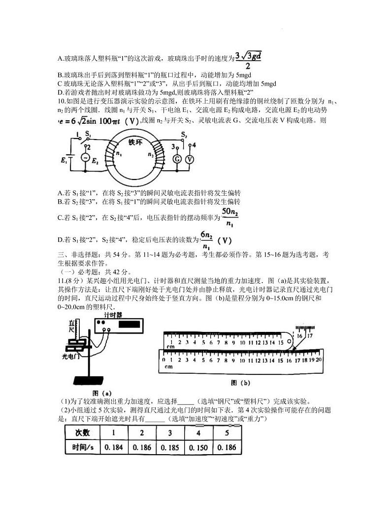 2022届广东省普通高中学业水平选择考模拟测试(广东一模)物理试题第3页