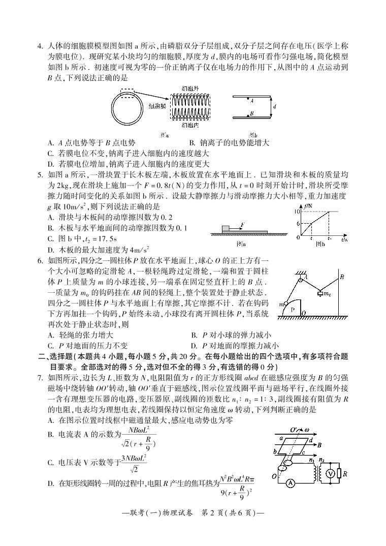 2022届湖南省衡阳市高三下学期联考（一）（3月一模）物理试卷PDF版含答案02