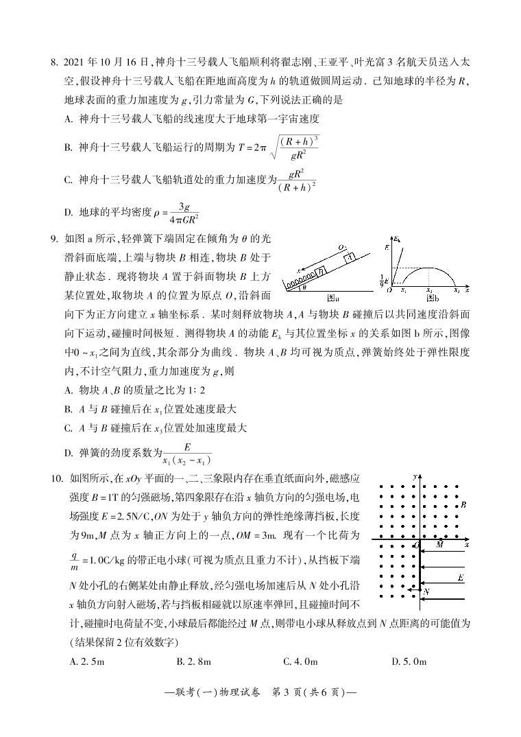 2022届湖南省衡阳市高三下学期联考（一）（3月一模）物理试卷PDF版含答案03