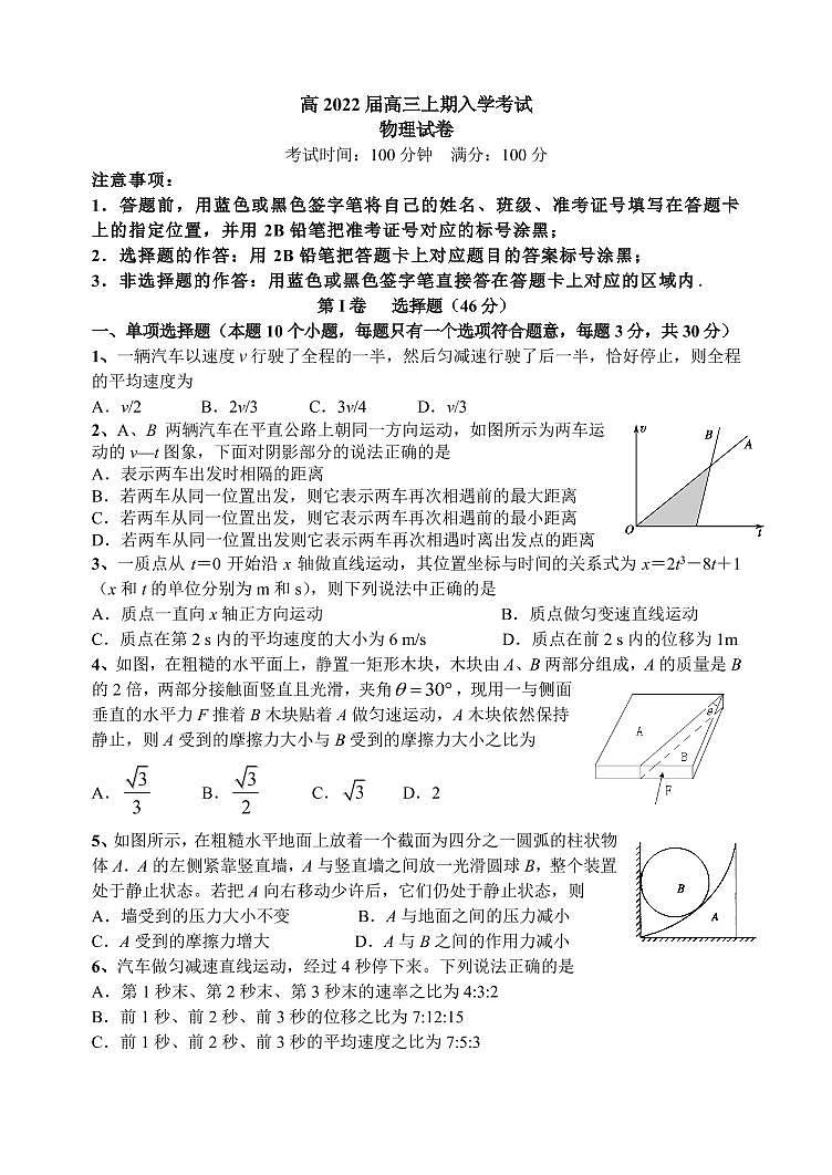22届高三理科物理上期入学考试试卷第1页