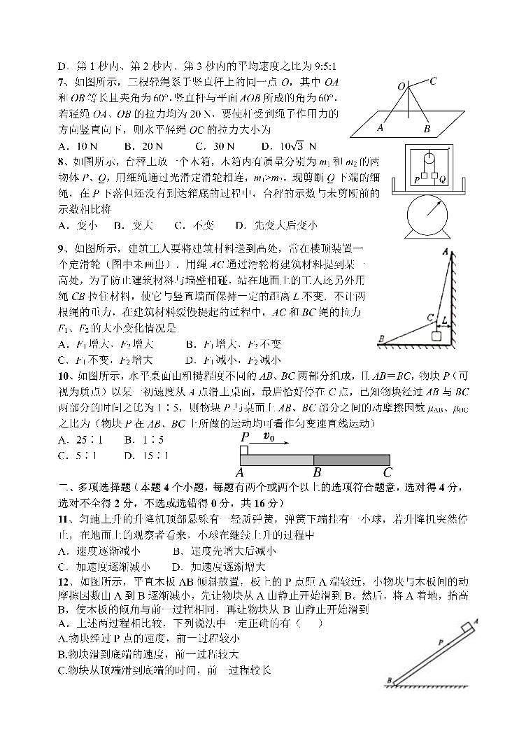 22届高三理科物理上期入学考试试卷第2页