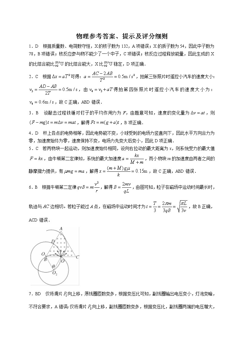 2022届湖南省三湘名校教育联盟高三上学期第二次大联考物理试题含答案01