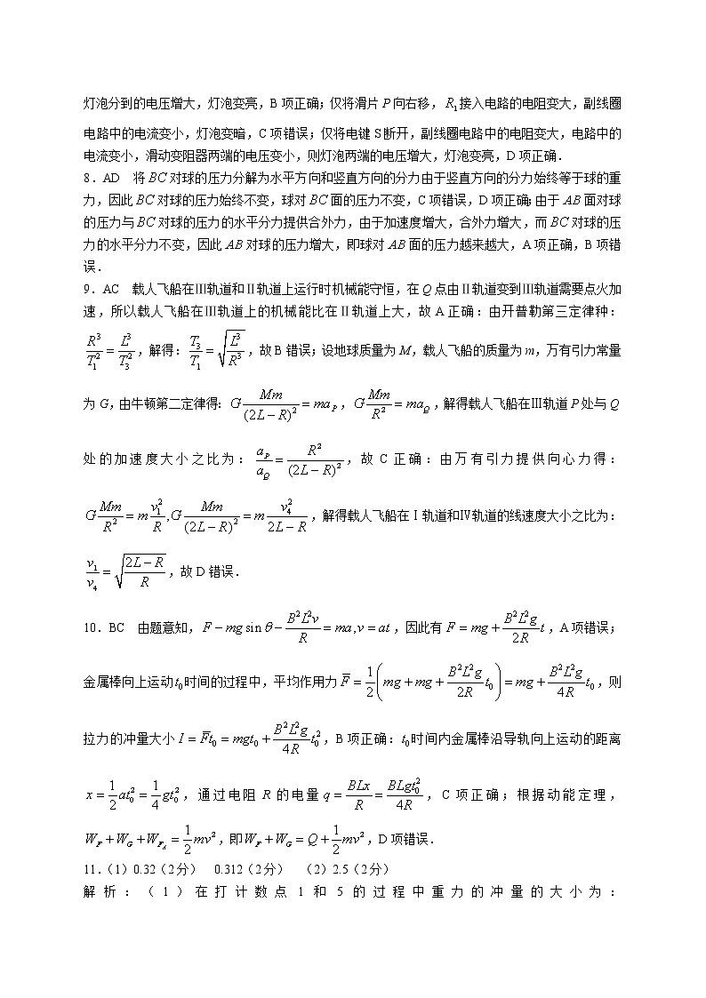 2022届湖南省三湘名校教育联盟高三上学期第二次大联考物理试题含答案02