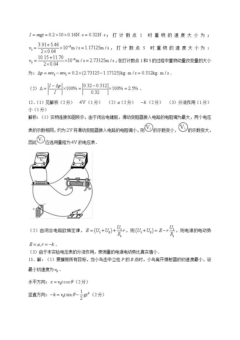 2022届湖南省三湘名校教育联盟高三上学期第二次大联考物理试题含答案03