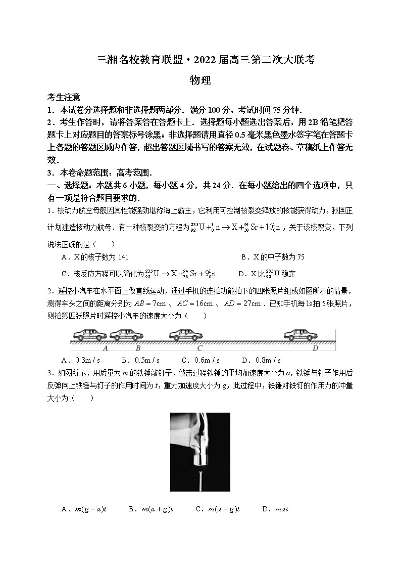 2022届湖南省三湘名校教育联盟高三上学期第二次大联考物理试题含答案01