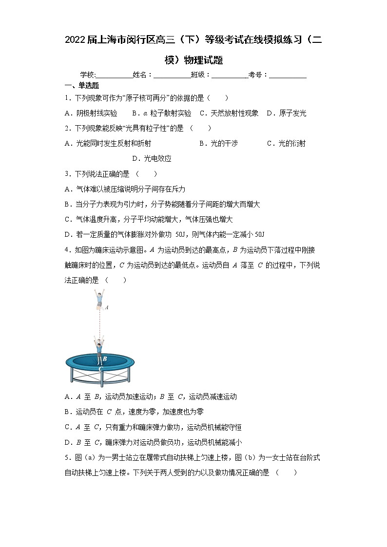 2022届上海市闵行区高三二模物理试卷及答案01