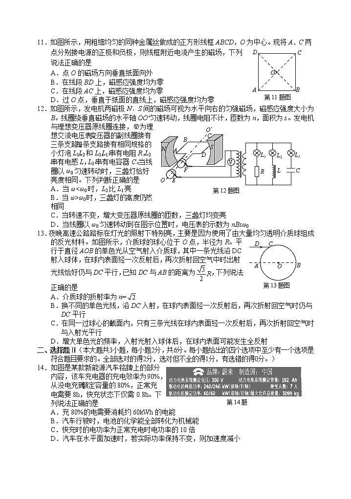 2021届浙江省丽水、湖州、衢州高三4月教学质量检测(二模)物理试题第3页