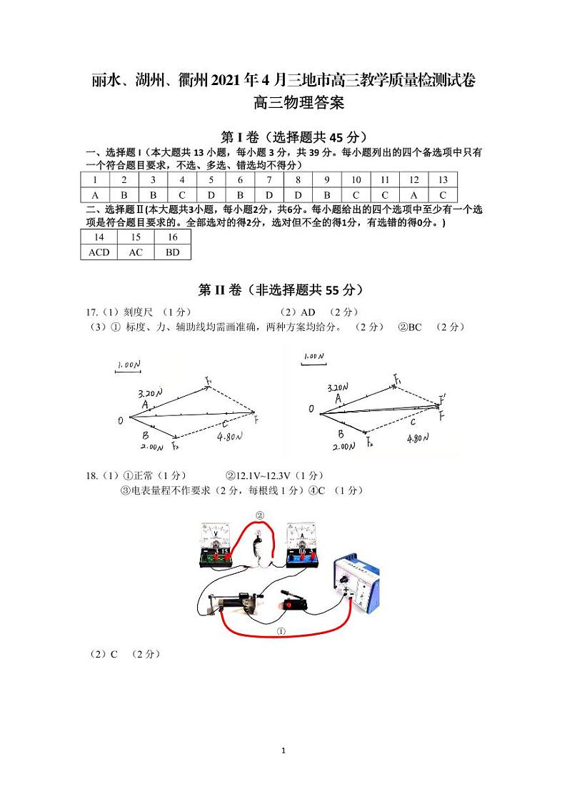 物理答案第1页