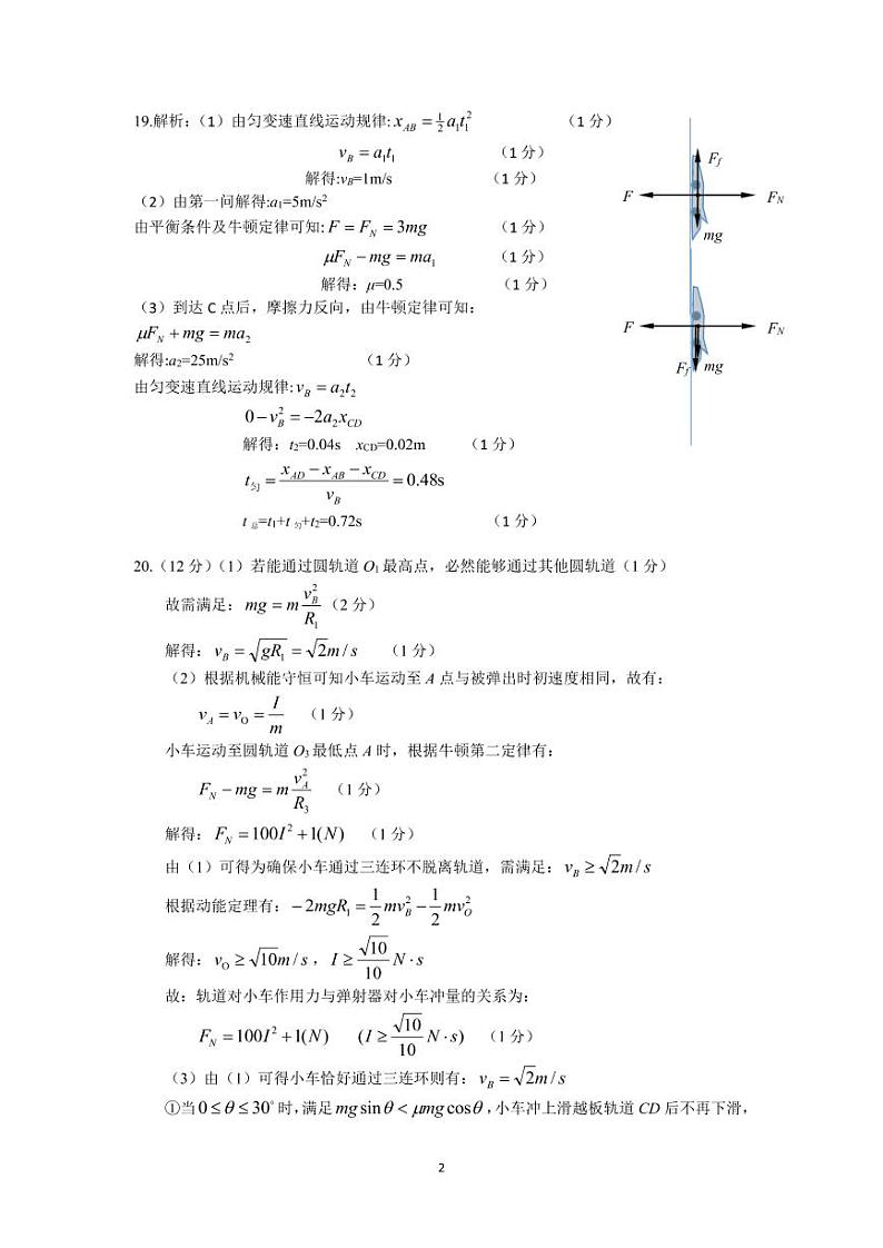 物理答案第2页