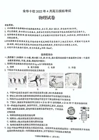 2022届浙江省金华十校高三下学期4月模拟考试物理试卷及答案