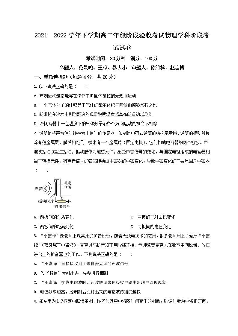 2022長(zhǎng)春東北師大附中高二下學(xué)期階段檢測(cè)物理試題含答案第1頁(yè)