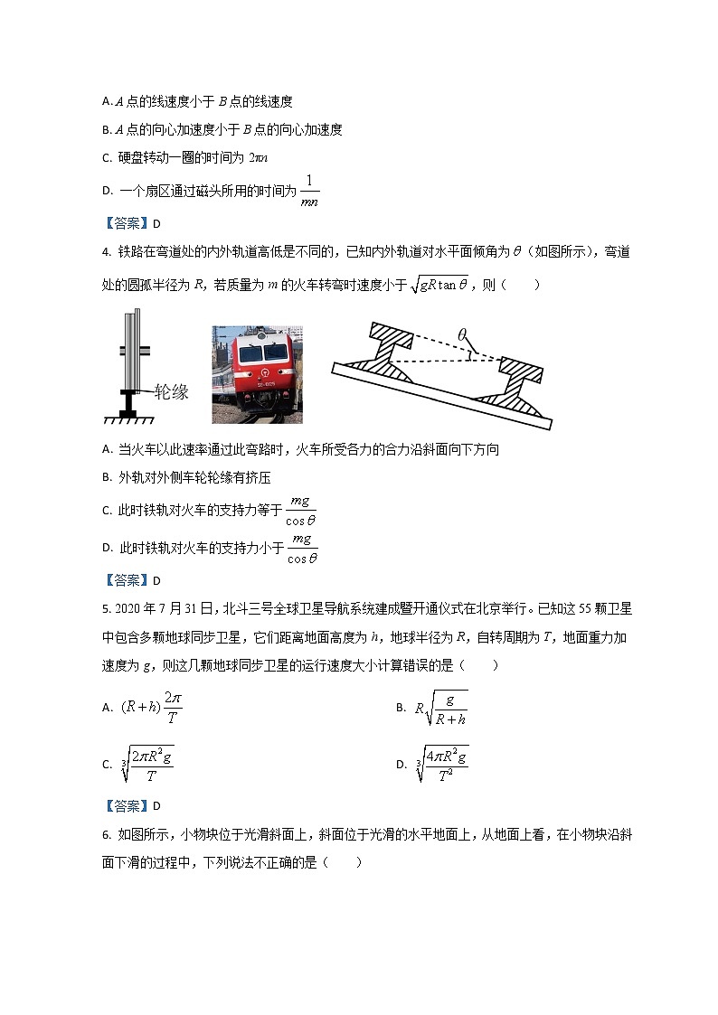 2021杭州學(xué)軍中學(xué)高一下學(xué)期期中考試物理含答案第2頁