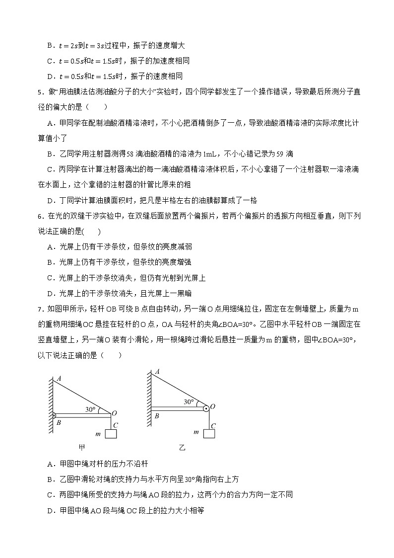 2022届北京市朝阳区高三下学期质量检测一(一模)物理试卷(解析版)第2页