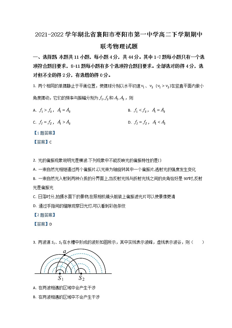 2021-2022学年湖北省襄阳市枣阳市第一中学高二下学期期中联考物理试题 Word版第1页