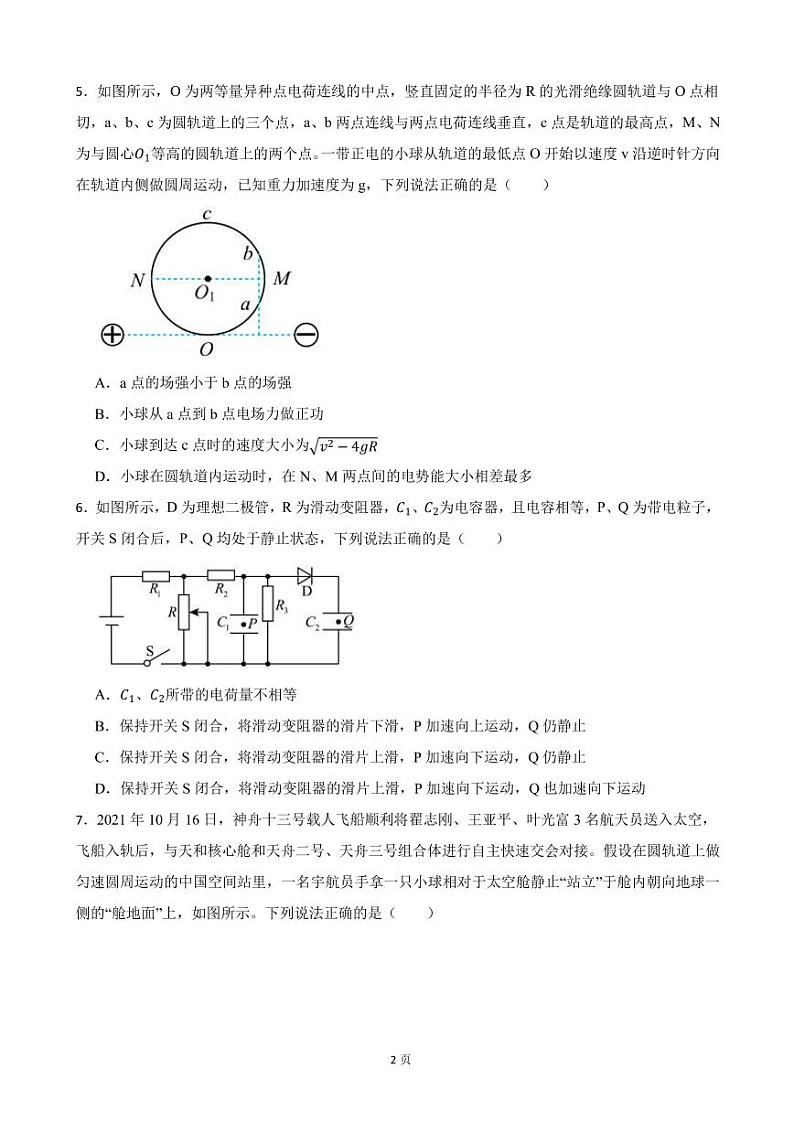 2022届广东省茂名市五校联盟高三下学期第五次联考物理试卷(PDF版)02